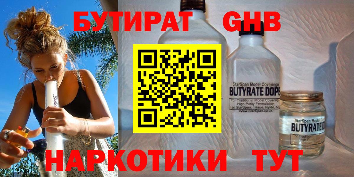 Бутират BDO 33% Партизанск