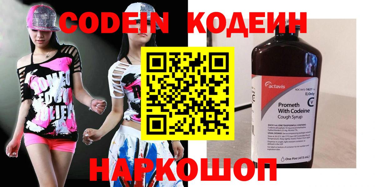 Партизанск  Кодеиновый сироп Lean Purple Drank  Вход с VPN 