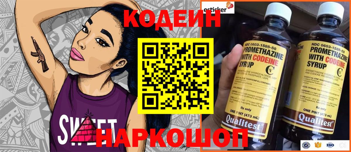 Codein напиток Lean (лин) Партизанск