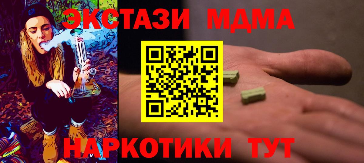 МДМА молли  МДМА crystal  Вход с VPN  Партизанск 