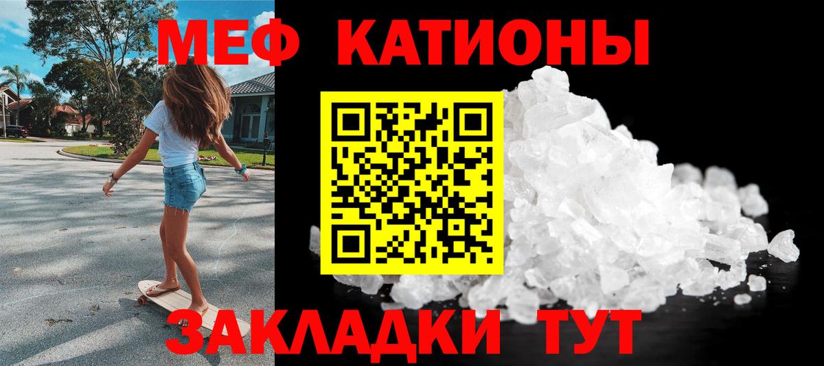 Меф мяу мяу мука Партизанск