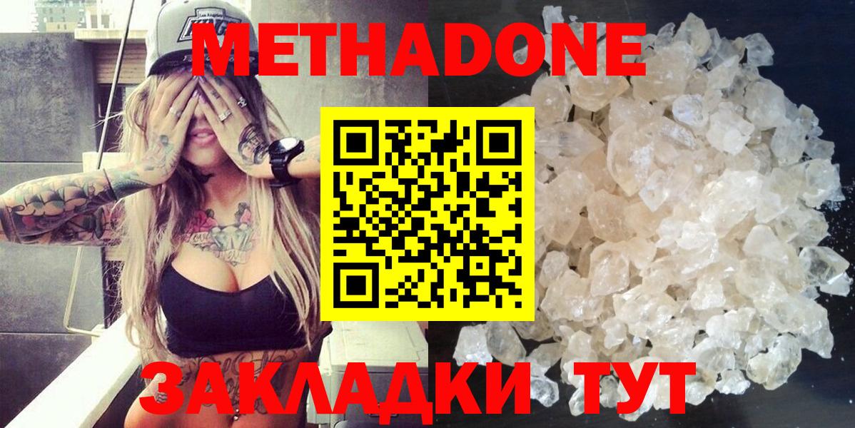 Метадон methadone  МЕТАДОН кристалл  Партизанск  Вход с VPN 